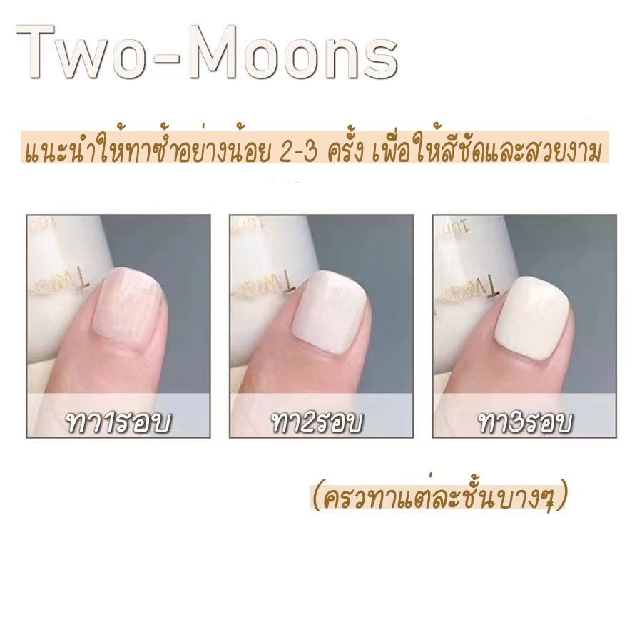 ภาพสินค้าพร้อมส่ง Two-moons น้ำยาทาเล็บ สีทาเล็บ กึ่งเจล ขนาด10ml*1 ไม่ต้องอบ สีสวย แห้งไว รุ่นใหม่ TM3 จากร้าน duanyc บน Shopee ภาพที่ 8