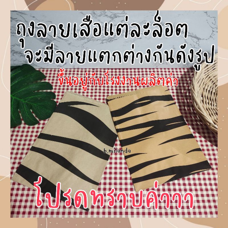 ถุงกระดาษ-ซองนัดรับ-ถุงนัดรับลายน่ารัก-ฟรีสติ๊กเกอร์