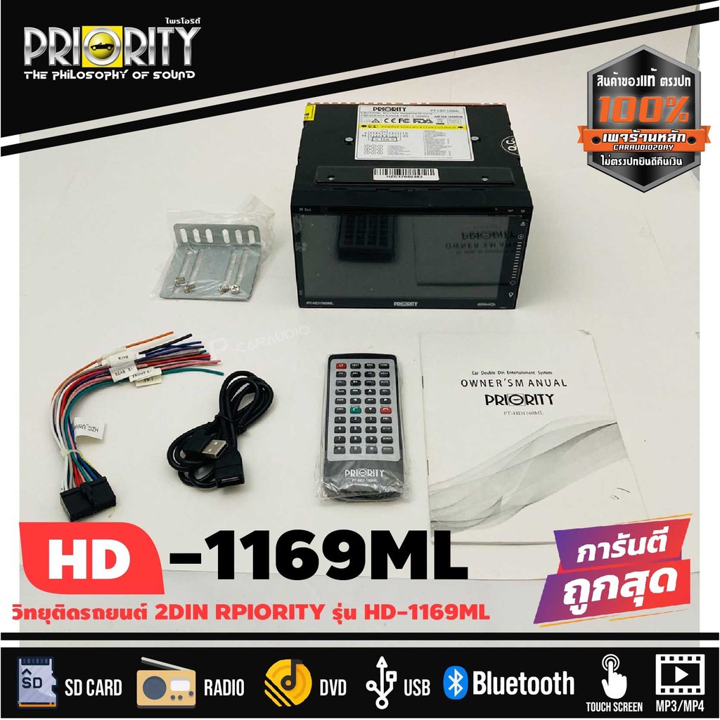 priority-รุ่น-pt-hd1169ml-แบรนด์ดังคุณภาพญี่ปุ่น-เครื่องเสียงติดรถยนต์-2din-พร้อมจอ-6-95-นิ้ว-เล่นแผ่นdvd-cd-ดีวีดี