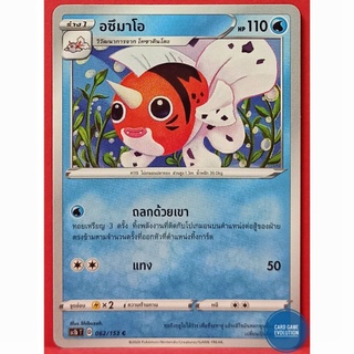 [ของแท้] อซึมาโอ C 062/153 การ์ดโปเกมอนภาษาไทย [Pokémon Trading Card Game]