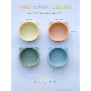 ชามก้นดูด teddy toddler ตอบโจทย์โต๊ะเล็ก อาหารจานเดียว