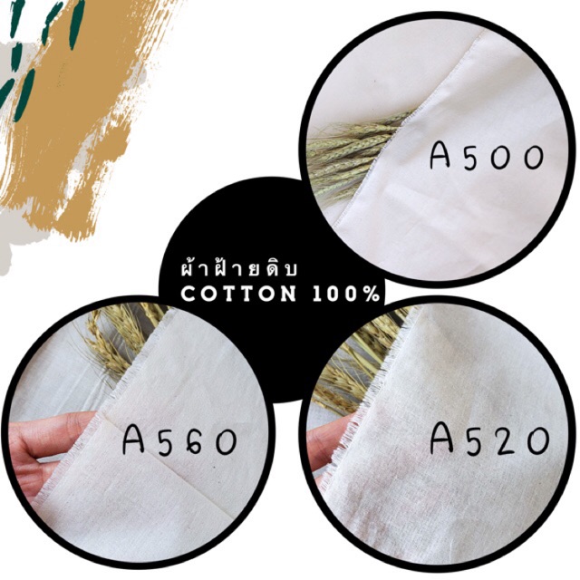 ภาพหน้าปกสินค้าผ้าดิบ ผ้าฝ้ายดิบ (สีดิบ ไม่ฟอก) cotton เนื้อเรียบ มี 3 แบบ (ขายเป็นหลา)