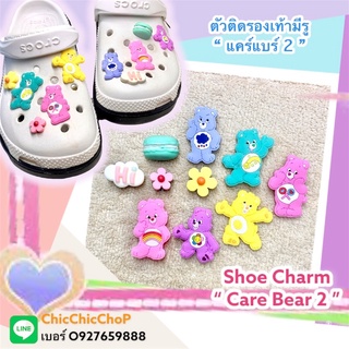 JBSET 🌸🌈🌀 ตัวติดรองเท้ามีรู หมี “แคร์ แบร์ และดอกไม้ ” เซต10ชิ้น 🌈👠shoe Charm ”CareBear&amp;Flower“  1set/10 PCs  สุดน่ารัก