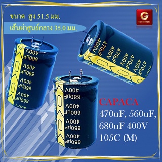 ภาพหน้าปกสินค้าCapacitor คาปาตู้เชื่อม 3 แบบ 470uf,560uf,680uf 400V ที่เกี่ยวข้อง