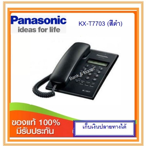 ภาพหน้าปกสินค้าโทรศัพท์บ้าน Panasonic KX-T7703 จากร้าน sarote1967 บน Shopee