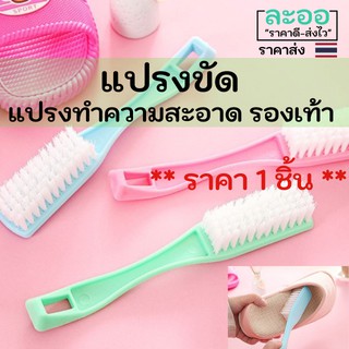 H071-01 แปรงขัดรองเท้า ทำความสะอาดรองเท้า พร้อมด้ามจับ (สีสุ่ม) ราคา 1 ชิ้น