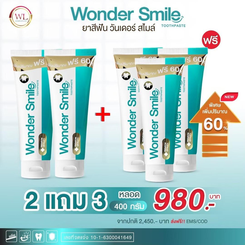 ยาสีฟัน-วันเดอร์-สมาย-โปรโมชั่น-ซื้อ-2-แถม-3-wonder-smile-ยาสีฟันสมุนไพร