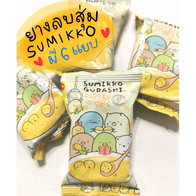 ยางลบ ซูมิโกะ สุ่มลาย มี6แบบ งานญี่ปุ่นแท้ | Shopee Thailand