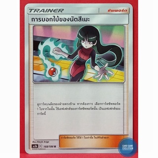 [ของแท้] การบอกใบ้ของนัตสึเมะ U 168/186 การ์ดโปเกมอนภาษาไทย [Pokémon Trading Card Game]