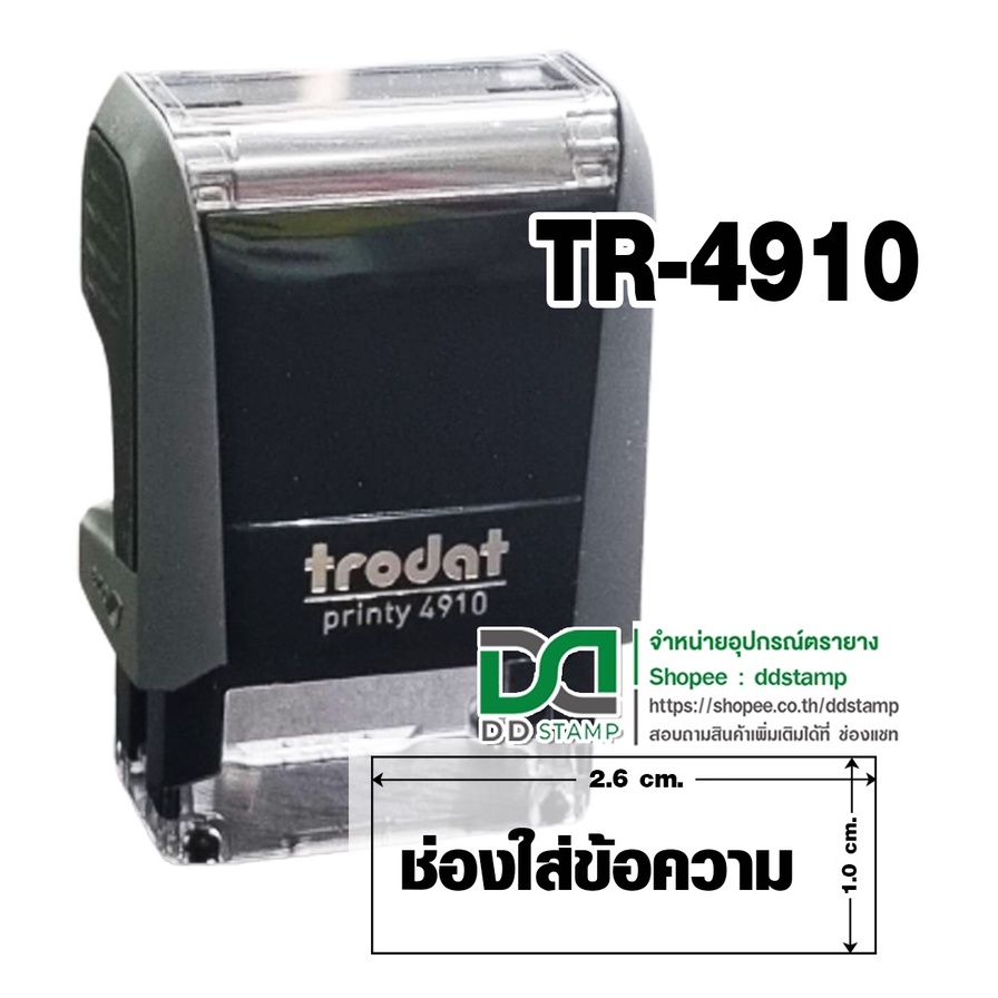 ด้ามเปล่า-trodat-4910-ด้ามตรายางหมึกในตัว-ขนาด-26-x-10-mm-ไม่รับแกะข้อความ