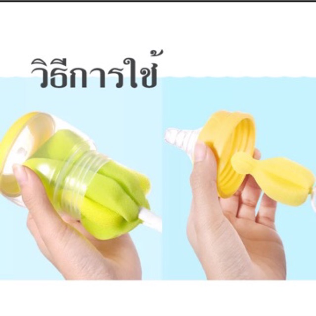 ฟองน้ำล้างขวดนม-ล้างจุกนม-เซ็ตคู่ล้างขวด-ล้างจุก