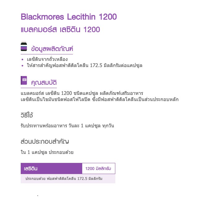 blackmores-lecithin-1200-mg-แบล็คมอร์ส-เลซิติน-1200-mg