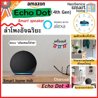 ✳️I1💦All-new Echo (4th Gen) ลำโพงอัจฉริยะ /สั่งงานด้วยเสียง/ ล่นเพลงตามคำสั่งเสียง/ควบคุมอุปกรณ์ไฟฟ้าในบ้าน