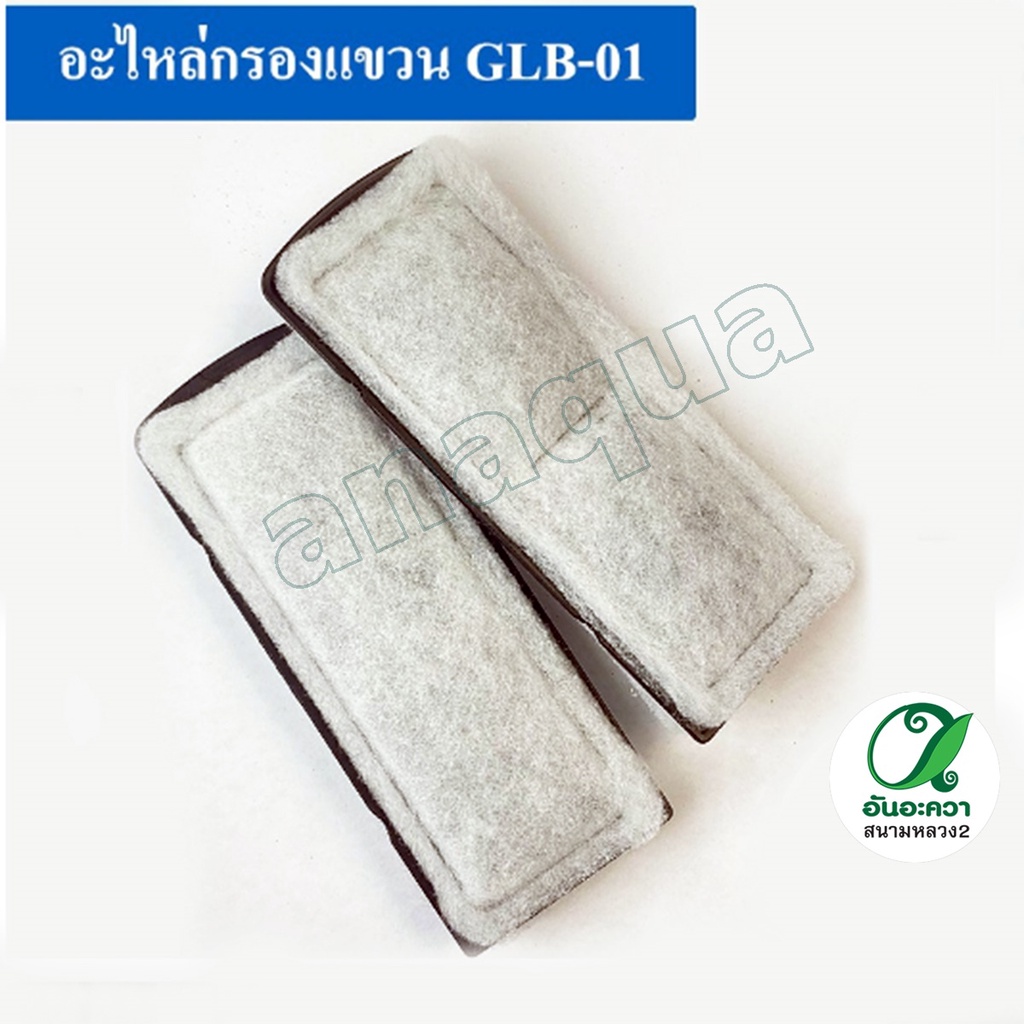 jeneca-glb-01-แผ่นกรอง-อะไหล่กรองแขวน-jeneca