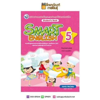 หนังสือเรียน SMART ENGLISH STUDENT’S BOOK ป.5 (พว). ภาษาอังกฤษ