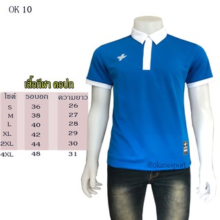 เสื้อกีฬา okanesport สีน้ำเงินขาว