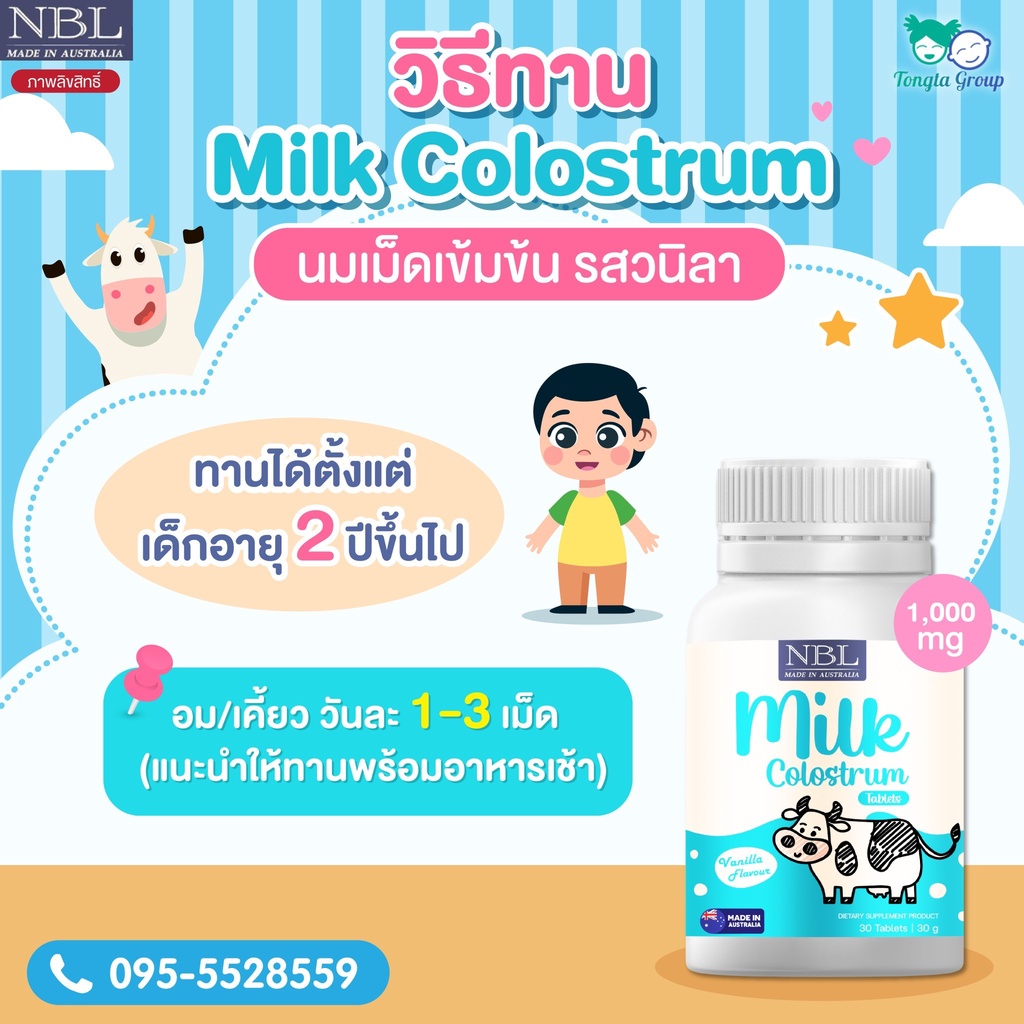 nbl-colostrum-โคลอสตรุ้ม-วิตามินเด็ก-กระตุ้นโกล์ธแฟ็คเตอร์-เพิ่มความสูง-บำรุงกระดูกและฟัน-ป้องกันกระดูกพรุน-30เม็ด