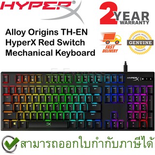HyperX Keyboard Alloy Origins Red SW Mechanical Gaming Keyboard แป้นภาษาไทย/อังกฤษ ของแท้ ประกันศูนย์ 2ปี