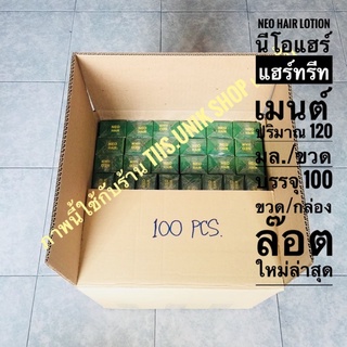 Neo Hair Lotion นีโอแฮร์ โลชั่น  ผลิตภัณฑ์สเปรย์ฉีดผม ปริมาณสุทธิ 120 ml./ขวด บรรจุขาย 100 ขวด/ลัง