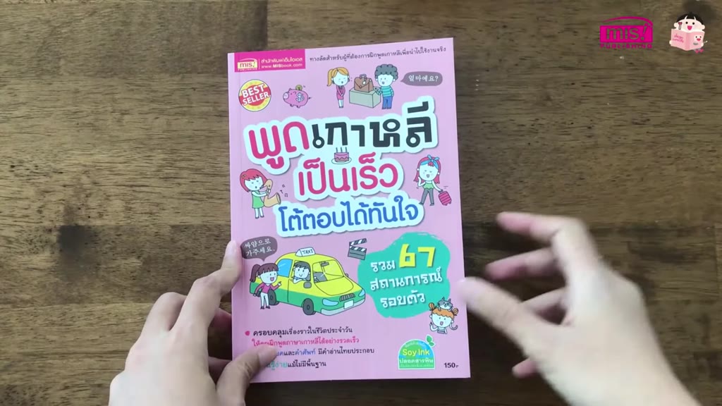 corcai-พูดเกาหลีเป็นเร็ว-โต้ตอบได้ทันใจ-หนังสือขายดี-จากโรงพิมพ์-เรียนภาษาเกาหลี-ฝึกภาษาเกาหลี