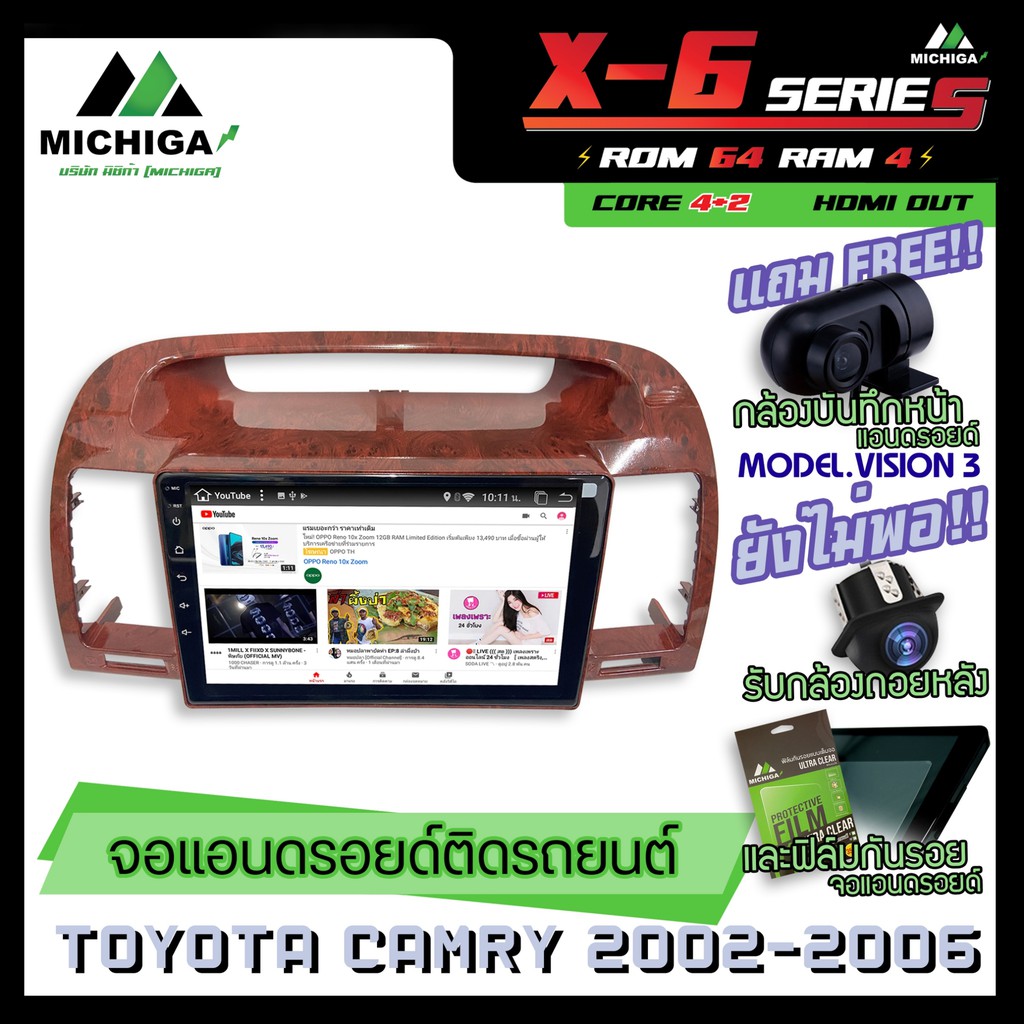 จอแอนดรอยตรงรุ่น-toyota-camry-2002-2006-9นิ้ว-android-px6-2cpu-6core-rom64-ram4-เครื่องเสียงรถยนต์-michiga-x6-ตัวท๊อป