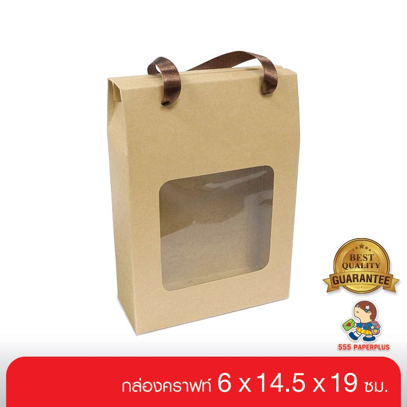 ภาพหน้าปกสินค้า555paperplus กล่องหูหิ้วคราฟท์ 6x14.5x19 ซม. (BK32W-K01)กล่องของขวัญ(20 กล่อง) กล่องใส่ข้าวสารขนาด1กิโลกรัม