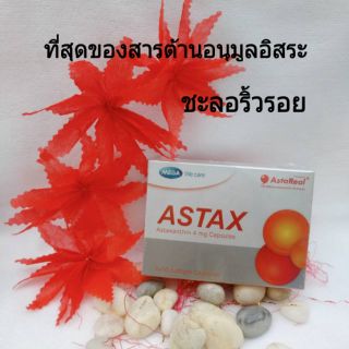 ภาพหน้าปกสินค้า🔥ถูกสุดๆ🔥 Astax Mega we care แอสแท็กซ์ เมก้า สาหร่ายแดง Astaxanthine 4mg 30เม็ด ที่เกี่ยวข้อง