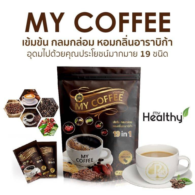 กาแฟมายคอฟฟี่-my-coffee-กาแฟผงสำเร็จรูป-กาแฟอราบิก้าแท้-กาแพสมุนไพร-19-in-1ขายส่ง-1-ลัง-50-ห่อ