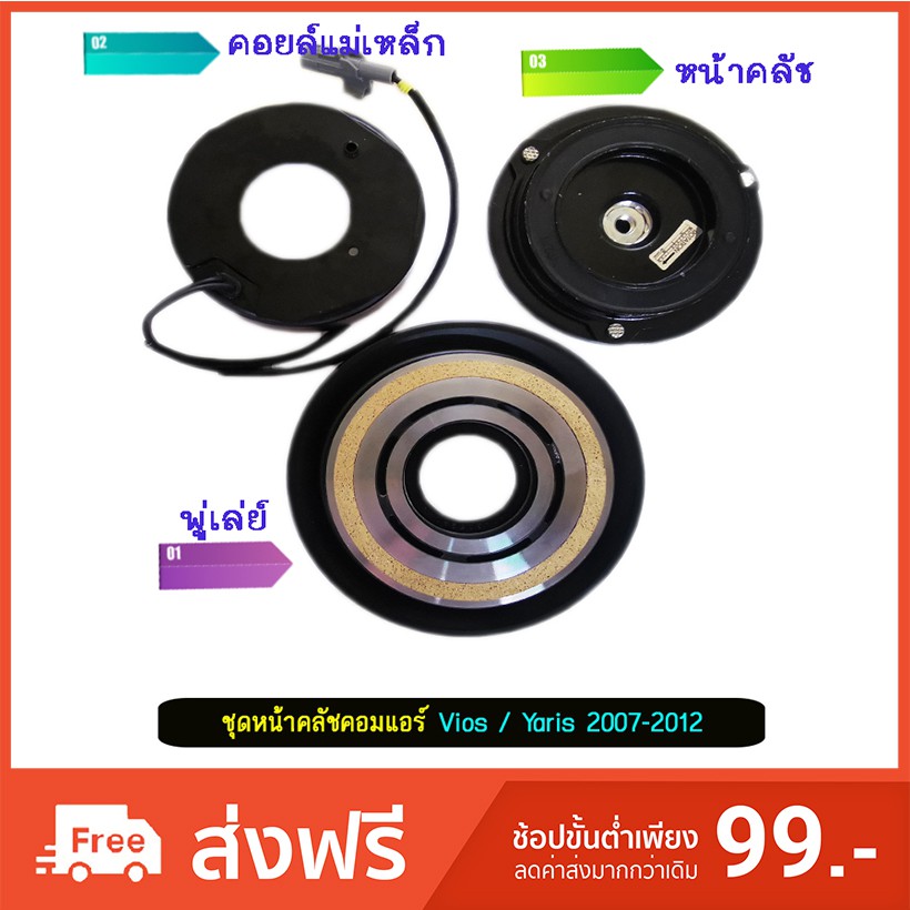 ชุดหน้าคลัชคอมแอร์-วีออส-ยาริส-vios-yaris-2007-2012-หน้า-pa