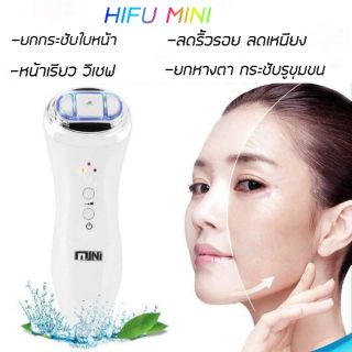 เครื่อง Mini Hifu ทำหน้าเรียว หน้าวี แถมฟรี!! เจล Hifu