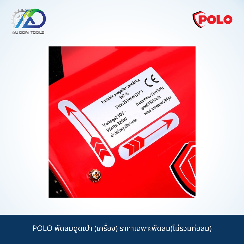 polo-พัดลมดูดเป่า-เครื่อง-ราคาเฉพาะพัดลม-ไม่รวมท่อลม