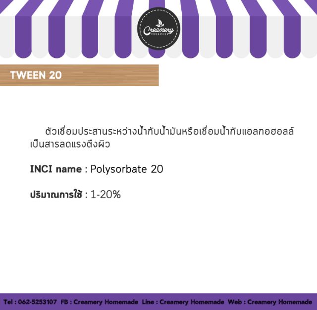 tween-20-ทวีน-20-polysorbate-20