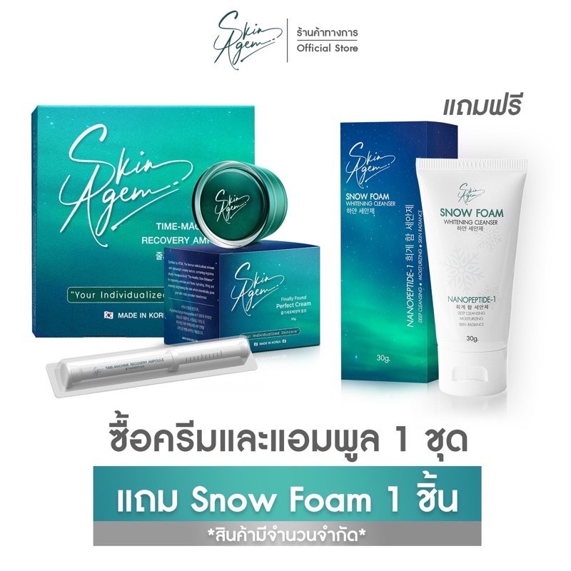 ทั้งลด-ทั้งแถม-skinagem-สกินเอเจ้มม์-perfect-cream-นวัตกรรมเปปไทด์จาก-สเต็มเซลล์-ผลิต-วิจัย-และพัฒนา-จากประเทศเกาหลี