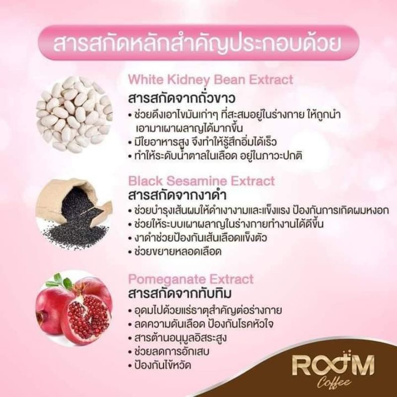 room-coffee-กาแฟปรุงสำเร็จรูปชนิดผง