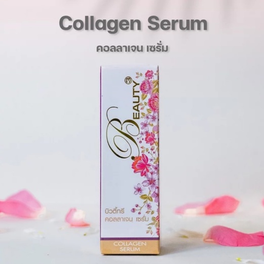 บิวตี้ทรี-คอลลาเจน-เซรั่ม-collagen-serum