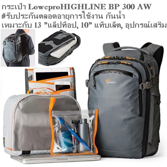 กระเป๋า-lowepro-highline-bp-300-aw-ของแท้ประกันศุนย์-รับประกันตลอดอายุการใช้งาน-กันน้ำ-ของแท้-ส่ง-ems-ฟรี