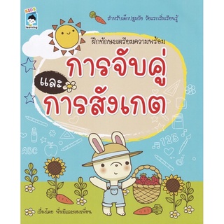 หนังสือ การจับคู่ การสังเกต สำนักพิมพ์ Kids Learning การเรียนรู้ ภาษา ธรุกิจ ทั่วไป [ออลเดย์ เอดูเคชั่น]