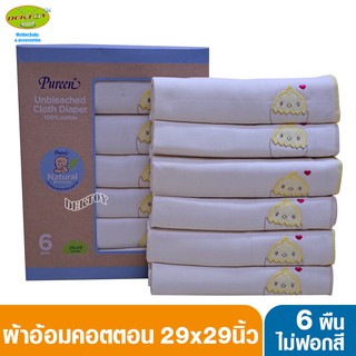 Pureen เพียวรีน ผ้าอ้อมคอตตอนเพียวรีนไม่ฟอกขาว Cotton USA 2 ชั้นไซส์ 29 x 29 นิ้ว แพ็ค 6 ผืน