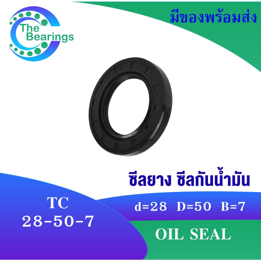TC 28-50-7 Oil seal TC ออยซีล ซีลยาง ซีลกันน้ำมัน ขนาดรูใน 28 มิลลิเมตร ...