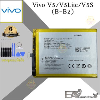 แบต Vivo V5/V5Lite/V5S (B-B2)