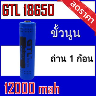 ภาพหน้าปกสินค้าถ่านไฟฉาย ถ่านชาร์จ 18650  GTL สีฟ้า จำนวน 1 ก้อน Li-ion ขนาด 3.7V ความจุ 12,000mAh (GTLฟ้า1) ที่เกี่ยวข้อง