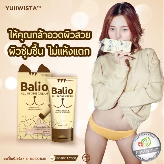 balio-all-in-one-ของแท้100