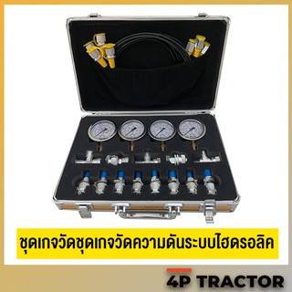 ราคาถูก เกจชุดเกจวัดความดัน ไฮดรอลิค (Hydrualic Pressure Guage Box) ใช้กับ รถขุด รถตัก รถเครน เครื่องจักรในโรงงาน