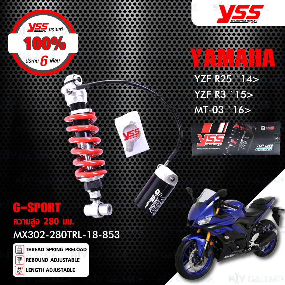 yss-โช๊คแก๊ส-g-sport-อัพเกรด-yamaha-yzf-r25-yzf-r3-mt-03-mx302-280trl-18-858-mx302-280trl-18-859