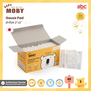 Baby Moby ผ้าก๊อซ เช็ด ฟัน ลิ้น เหงือก กระพุ้งแก้ม สเตอไรส์ทุกซอง Sterile Gauze Pads (40Packs) ของใช้เด็กอ่อน