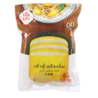 เส่งเฮงเต้าหู้ใบตองเต้าหู้เหลืองนิ่ม 250 กรัม เจ มังสวิรัติ soft yellow tofu 250g.วัตถุดิบประกอบอาหาร