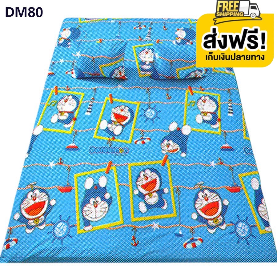 คุ้มที่สุดจัดส่งฟรีถึงบ้าน-toto-picnic-โตโต้-ที่นอนปิกนิก-โดราเอมอน-doraemon-dm89