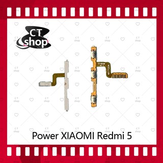 สำหรับXiaomi Redmi 5 อะไหล่แพรสวิตช์ ปิดเปิด Power on-off (ได้1ชิ้นค่ะ) อะไหล่มือถือ คุณภาพดี CT Shop