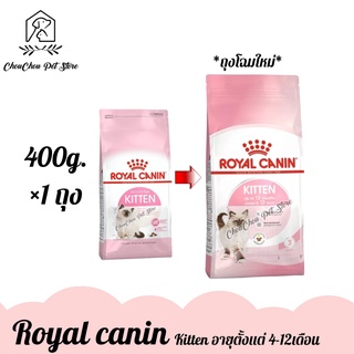 Royal Canin สูตร Kitten ขนาด 400g.