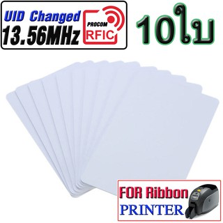 บัตร  RFID 13.56MHz  แบบบาง (0.86mm) สามารถเปลี่ยน UID ได้  จำนวน 10ใบ  IC Card Changeable Smart Keyfobs Clone Card